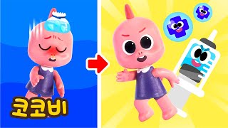 예방 주사를 맞아요! | 어린이 인기 동요 | Kids Song | 코코비