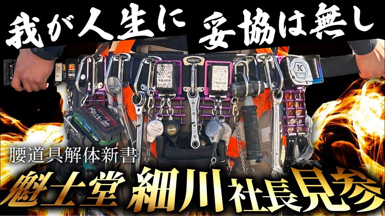 Waist Tool Dissection Book] Special attention to detail in the