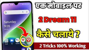 2 Dream 11 ek mobile me kaise chalaye | 1 phone me 2 dream 11 kaise chalaye