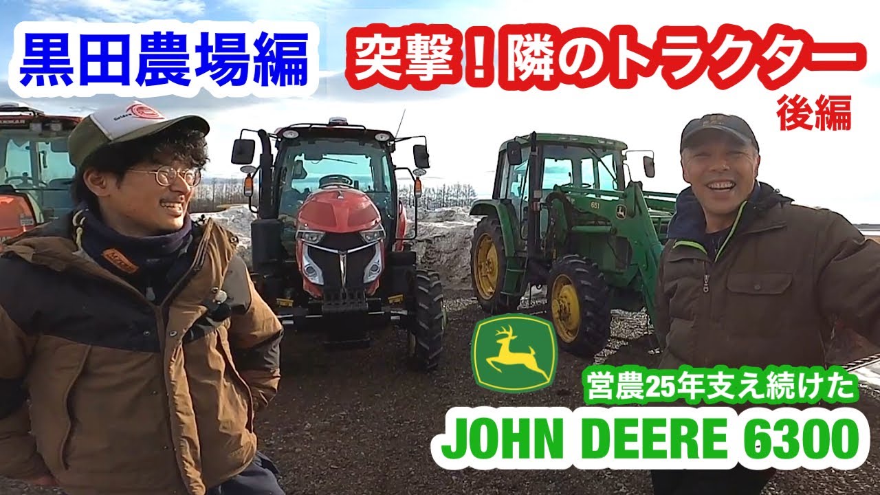 黒田農場！突撃！隣のトラクター！完結編【トラクター】ジャンディア