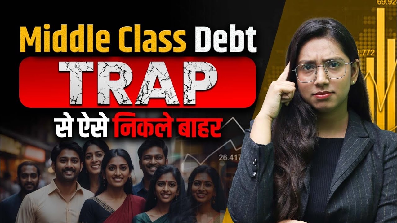 Middle Class Debt Trap | #FinancialKnowledge