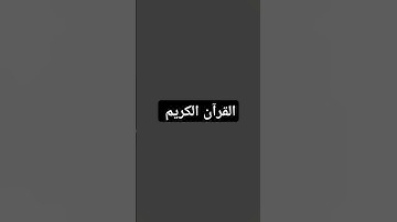 #راحة_نفسية #تلاوة_خاشعة #قران #القران_الكريم