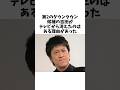 ブラマヨ吉田がテレビから消えたのは…#感動する話 #お笑い芸人 #ブラマヨ#ダウンタウン