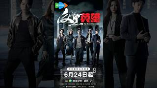 No Room For Crime Tvb New Official Video