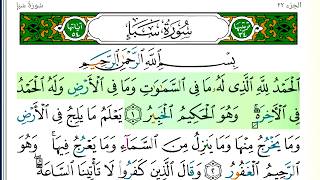 سورة سبأ - عبد الباسط عبد الصمد - كاملة قراءة و استماع screenshot 5