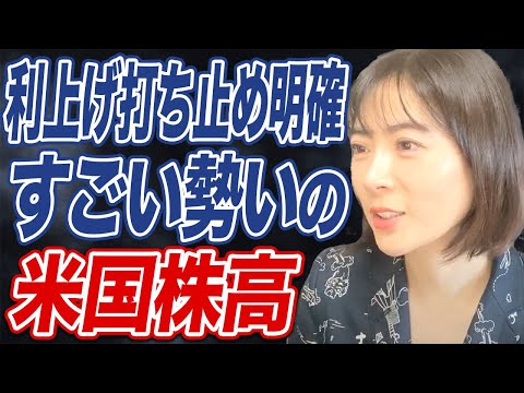 米国株式市場で過去最高値を更新。経済アナリストが予想する ...