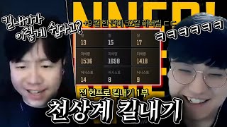 🔥미라마 52킬🔥전 현 프로게이머들이 킬내기 하면 생기는 일