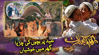 Eid al-Fitr Kids Enjoy Karachi Zoo | Children Fun Activities | Family Day - Aaj Pakistan News
