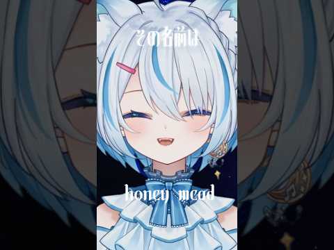 蜜月アン・ドゥ・トロワ 歌ってみた 【 Vtuber / 天使セウ 】