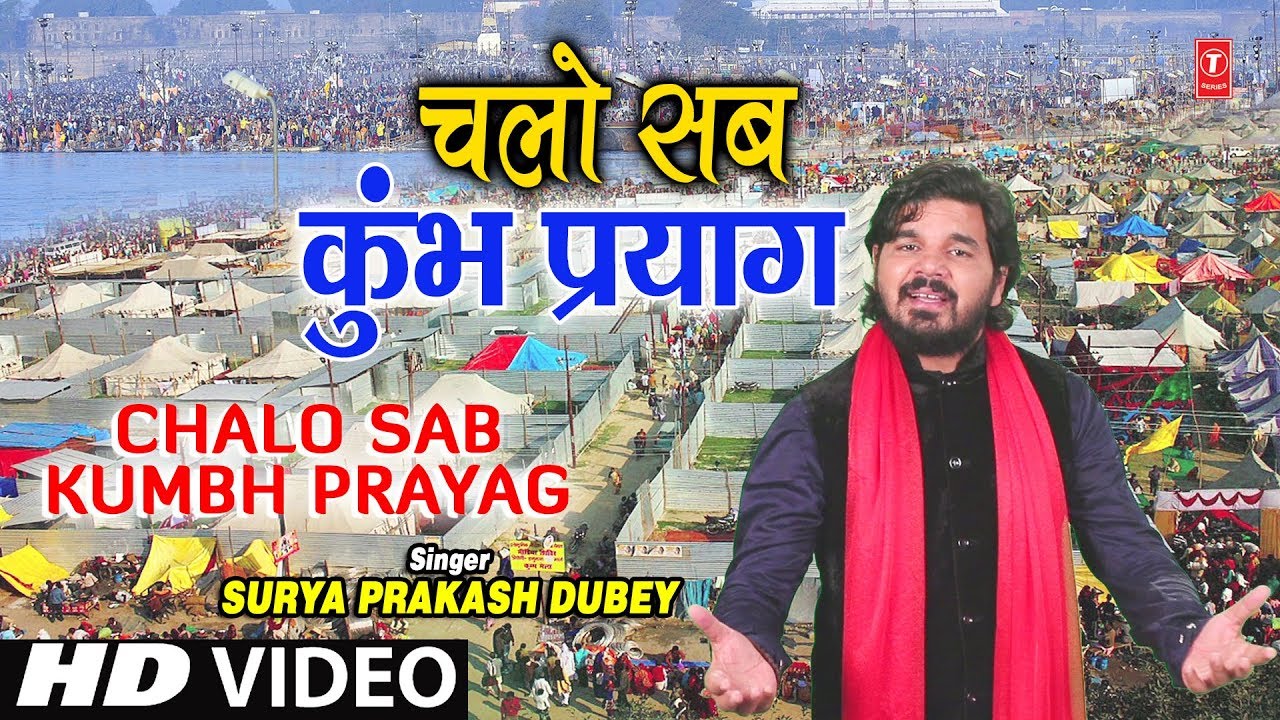 devi bhajan kannada चलो सब कुंभ प्रयाग I Chalo Sab Kumbh Prayag I SURYA PRAKASH DUBEY I New Latest Full Audio Song