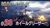 攻略マッドマックス 拠点スクラップ集め Youtube 攻略マッドマックス 拠点スクラップ集め Youtube