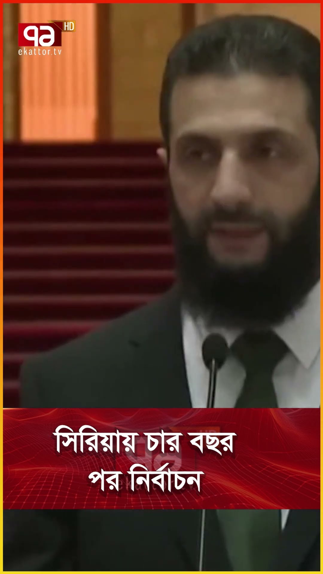 সিরিয়ায় চার বছর পর নির্বাচন