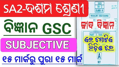 10th Class SA2 Science Question Paper 2023|SA2 Class 10 Science Question Paper 2023|Class 10 GSC