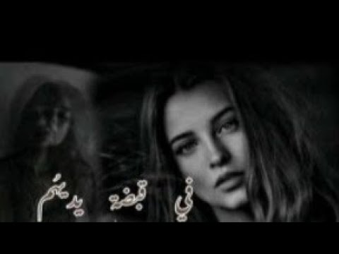 في قبضة يديهم البارت الثاني