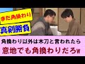 【王将戦第2局1日目】そりゃあ「角換わり以外は木刀」と言われたら意地でも角換わりだわw 藤井聡太王将VS永瀬拓矢九段【将棋ファン反応集】2026年1月24日