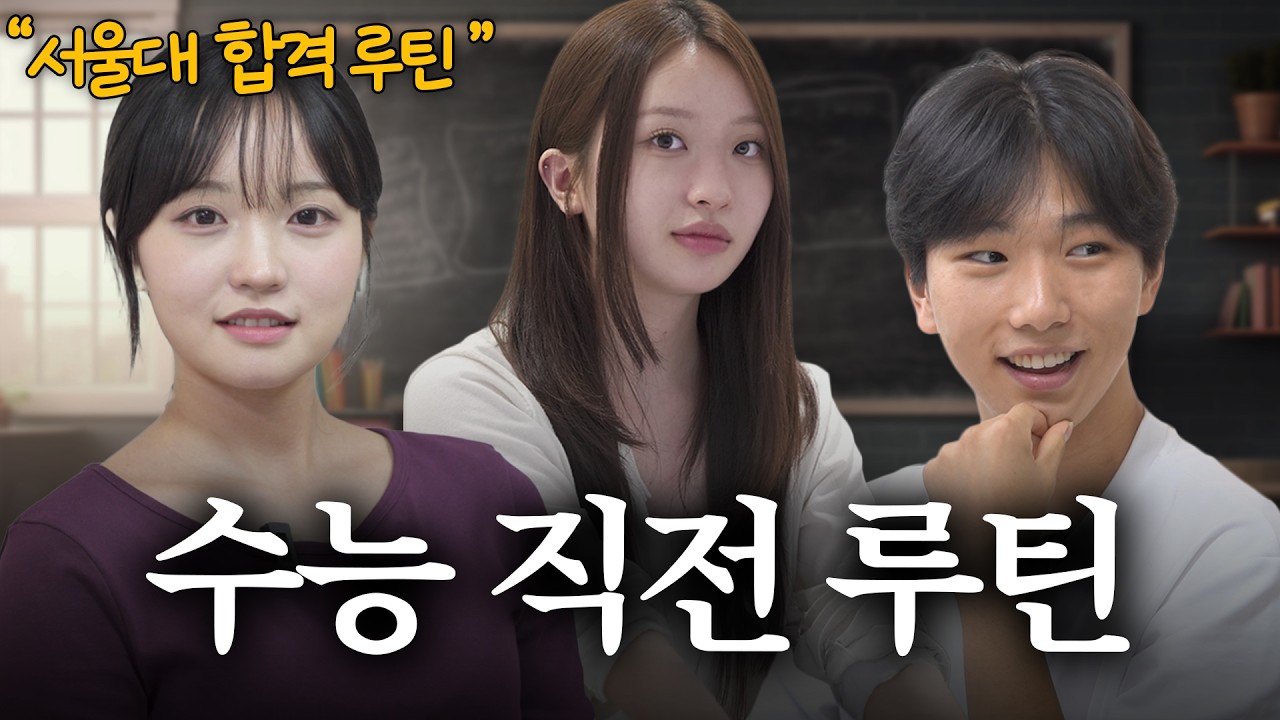 이젠 파이널! 서울대 루틴/컨디션/건강 관리 비법 다 풂