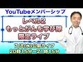 レベル②メンバーシップ限定チャット第58回20260708