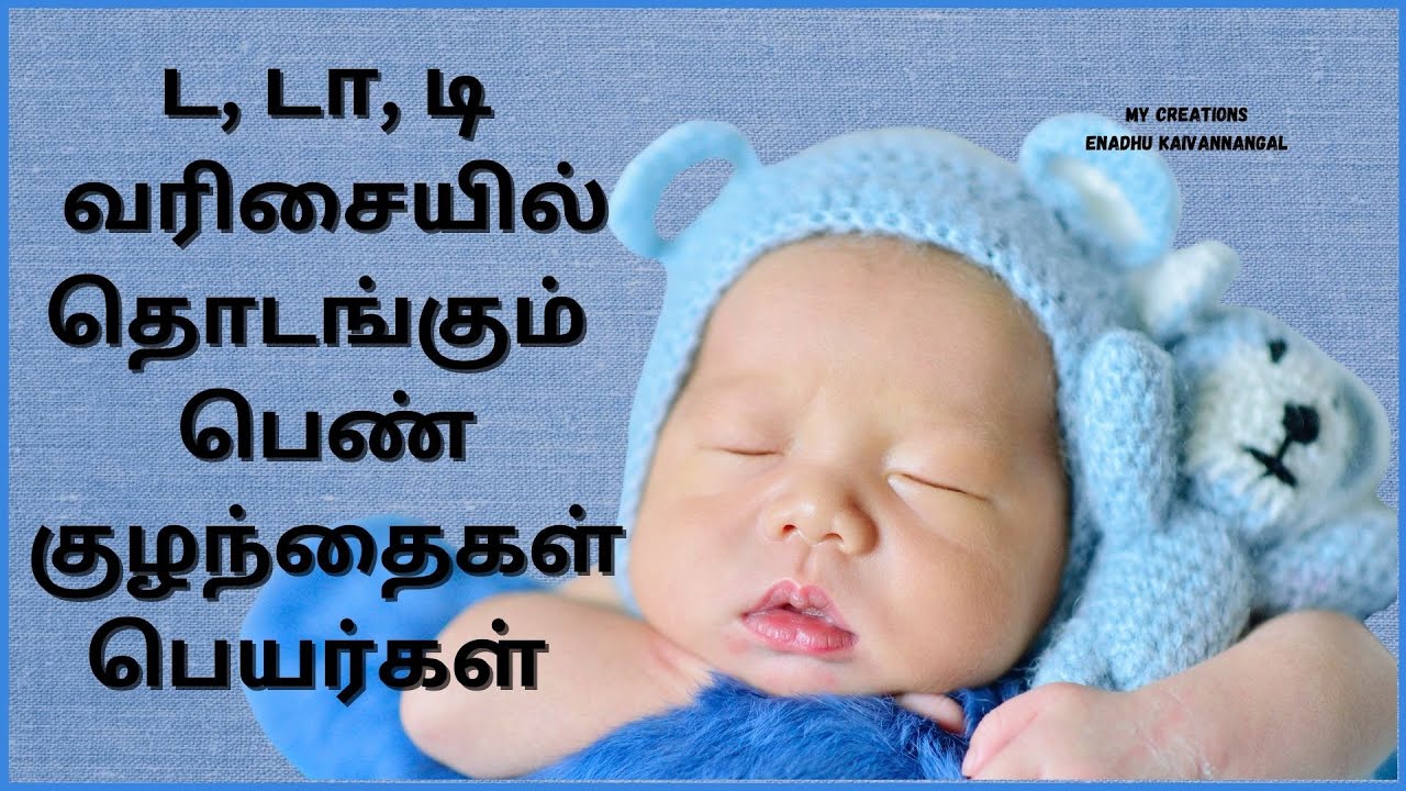 Da Varisai Girl Names In Tamil da-varisai-girl-names-in-tamil