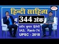 344 Marks in Hindi Literature - Pradeep Kumar Dwivedi (Seminar)