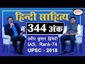 344 marks in hindi literature  pradeep kumar dwivedi seminar