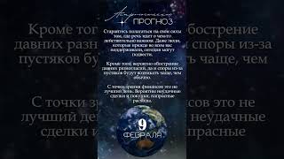 Астрологический прогноз  #love #гороскопсегодня #любовь #гороскоп #советастролога  #прогноз