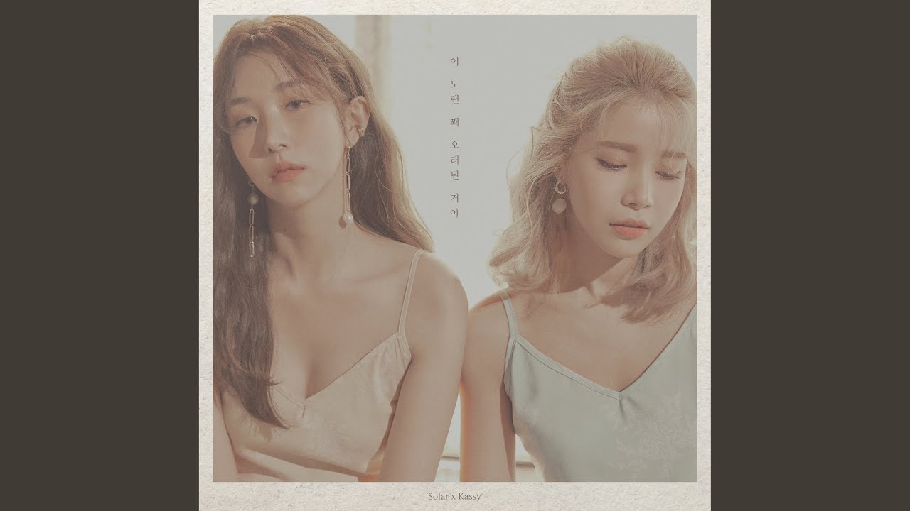 Watch A song from the past (이 노랜 꽤 오래된 거야) on YouTube Watch A song from the past (이 노랜 꽤 오래된 거야) on YouTube