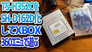 [G45]【超激レア】TS-H353B XBOX/XBOX360リッピング可能 超激レア】TS-H353A XBOX/XBOX360リッピング可能 DVD-ROM Drive