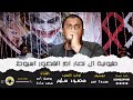 ساعة الغفاليق من مليونية آل نصار أم القصور أسيوط كوكب الصعيد محمود سليم الموسيقار ممدوح عمر