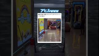 アヒルぶち抜いてて草　#shorts#tiktok#Twitter#おもしろ#お笑い#おすすめ#着ぐるみ #アヒル #面白い#おもしろ動画#爆笑#バズれ｜バズフィード【Twitterやばいよ】