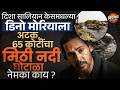 Dino Morea Arrested : Dino Morea ला अटक, 65 कोटींचा मिठी नदी घोटाळा नेमका काय? | Vishaych Bhari