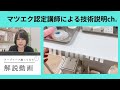 前回の動画「マツエクのテーピング何分で出来る？⏳タイム測ってみた⏳スタッフ教育動画にも⭕️」の解説動画【日本アイリスト協会まつ毛エクステンション技能検定対応内容】