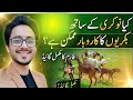 How to Start Goat Farming as a Side Business with Job?نوکری کے ساتھ#farming #business