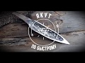 Ковка якутского ножа "по быстому" №102/Forging of the Yakut knife "on fast" № 102