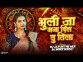 Saji Thi Doli Yai Barati | Bhuli Ja Mana Dil Tu Tila |  Singer Akshu Jadhav | Instgram Viral Song