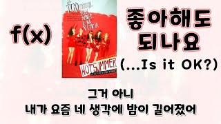 두줄가사 [f(x) - 좋아해도 되나요 (...Is It OK?)] + DL