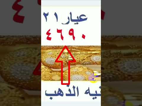 اسعار الذهب اليوم سعر الذهب اليوم الثلاثاء 2025 9 2 في مصر
