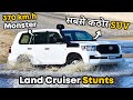 तभी Toyota Land Cruiser दुनिया की सबसे कठोर SUV है | Best Off-Roading, Tug of War Stunts