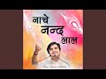 Nache Nand Lal mp3