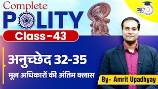 Articles 32-35 | Right to Constitutional Remedies | Class-43 l Amrit Sir Polity l StudyIQ IAS Hindi