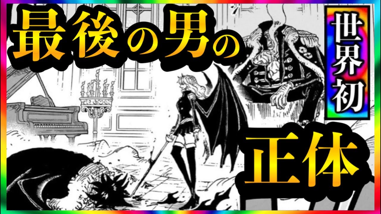 【ワンピースネタバレ】マジで分かっちゃいました。生