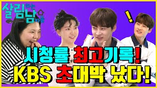 박서진  시청률 역대 최고기록달성!! KBS의 황금아들 박서진. 앞으로 쭉~! 밀어준다!?  살림남 폭발적으로 오른 찐 이유는?!