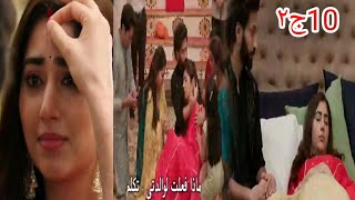 رام يضع الزجنفر لبريا😯واغماء بريا وخوف رام عليها😱مسلسل رياح الحب الموسميه ج2الحلقه10مترجم كامل