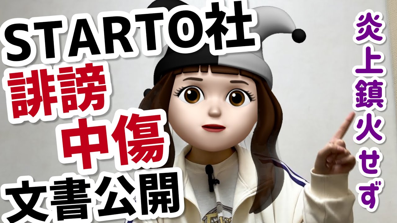 【旧ジャニーズ】誹謗中傷に対する文書を公開【カウコン】