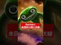 【まとめ】Banban1未回収の伏線と謎【Garten of Banban / ガーテンオブバンバン】