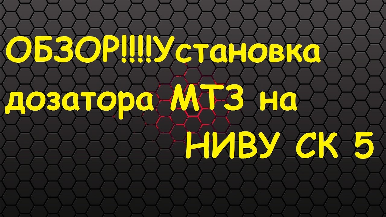 Установка музыки в ниву