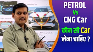 CNG vs Petrol Car Comparison || इस Calculation Data को देखकर Decide करें कौन सी लेना चाहिए? screenshot 3