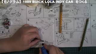 14 エンジン他組立　1989 BUICK LOLA INDY CAR  をつくる