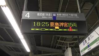 JR東日本 ATOS LED 発車標　成田空港・鹿島神宮行き　総武快速線　小岩駅