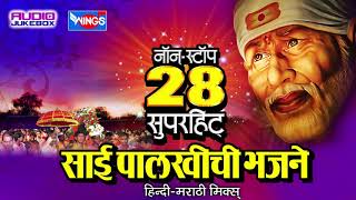 Super hit Sai Baba Bhakti Geet   28 Nonstop || 2020 || By Ms Editography