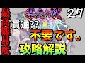 【禁忌の獄27】紋章なし！編成難易度低め！この立ち回りで負け知らず！攻略解説！【モンスト】
